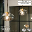 ペンダントライト インターフォルム ガラス おしゃれ 間接照明 天井照明 ペンダントランプ 照明 1灯 led対応 ダイニング 玄関 Neron ネロン LT-4266 CL/GY/AM新生活 引越 在庫