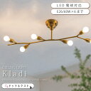 シーリングライト インターフォルム おしゃれ 照明器具 天井照明 シーリングランプ 照明 6灯 led対応 ダイニング カウンター キッチン 玄関 インテリア Kladi クラディ LT-4377 LT-4378 LT-4380 新生活 引越