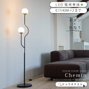 フロアライト インターフォルム ガラス ファブリック おしゃれ 照明器具 フロアランプ 照明 led専用 ダイニング リビング 玄関 インテリアChemin シュマン 新生活 引越