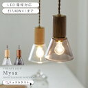 ペンダントライト インターフォルム ガラス 木 おしゃれ 照明器具 天井照明 ペンダントランプ 照明 1灯 led対応 ダイニング キッチン 玄関 インテリア Mysa ミーサ LT-4517 LT-4518 LT-4519 新生活 引越