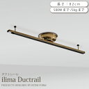 【感謝☆7%OFFクーポン】 INTER FORM ダクトレール 90cm おしゃれ ライティングレール iilma Ductrail イリマダクトレール LP...