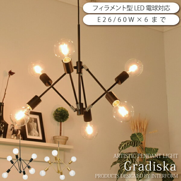 【全品対象★39円OFFクーポン】 ペンダントライト おしゃれ 可動式 Gradiska グラディスカ LT3523-25 アート 間接照明 天井照明 6灯 リビング用 居間用 ダイニング用 寝室用 引越 新築 インテリア