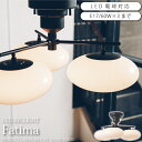 シーリングライト 北欧 カフェ風 LED電球対応 北欧 白 ホワイト ブラック おしゃれ モダン デザイン 照明 間接照明 天井照明 シンプルダイニング Fatima ファティマ LT-3905 新生活 引越