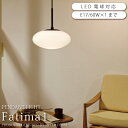 【10%OFFクーポン★23:59まで】 ペンダントライト 北欧 1灯 カフェ風 LED電球対応 ペンダントランプ 北欧 白 ホワイト/ブラック おしゃれ 間接照明 照明器具 天井照明 シンプルダイニング ファティマ-1 LT-4041 新生活 引越