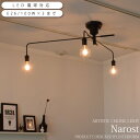 【10%OFFクーポン★5日~6日】 シーリングライト おしゃれ 可動式 ブラック メンズライク Narost ナロスト LT-1651-54 間接照明 天井照...