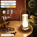【先着!10%OFFクーポン★21日迄】 ledランタン 充電式 おしゃれ 照明 北欧 間接照明 LED ナイトライト 小型 無段階調光 調色 タッチセンサー 全3種 ボール ライン ドーム インテリア ベッドサイド 装飾 店舗 授乳ランプ clarte 在庫 新生活 引越 ss2506