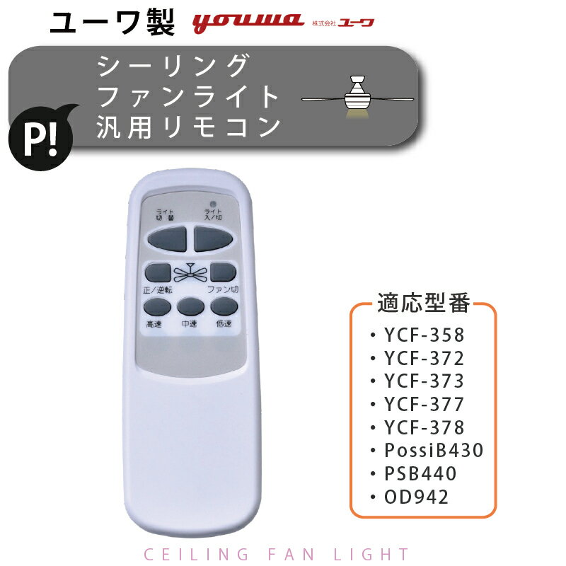 リモコン 37780 部品販売 【ユーワ製