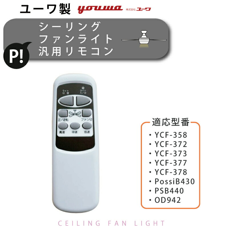 リモコン 44090 部品販売 【ユーワ製