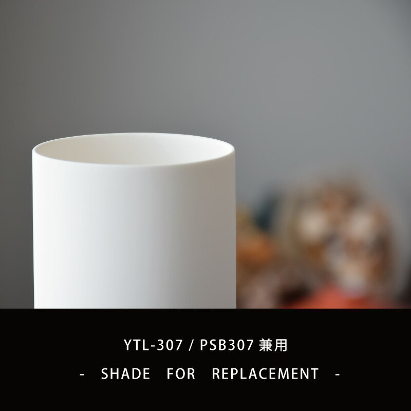 シェード 部品販売 【Tobo/トボ】PSB3...の紹介画像3