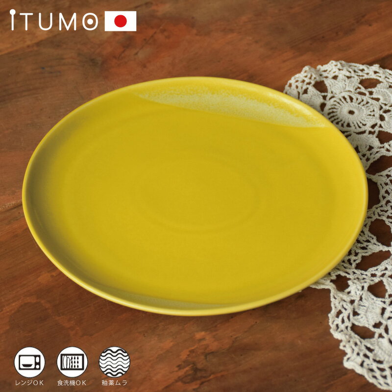 【全品対象★39円OFFクーポン】 【日本製】 ITUMO おいしくもれるカフェプレート 皿 食器 陶器 磁器(美濃焼) おしゃれ 黄色 イエロー 洋食 サンドイッチ パン トースト モーニング かわいい ss2206 引越 新築 マイホーム