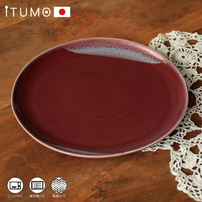 【買い忘れ救済★8％OFFクーポン】 【日本製】 ITUMO おいしくもれるカフェプレート 皿 食器