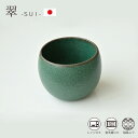 【10%OFFクーポン★23:59まで】 【日本製】 翠(SUI) 丸椀 小鉢 食器 おしゃれ まつば 緑 グリーン 和食 シンプル 陶器 美濃焼 かわいい 在...