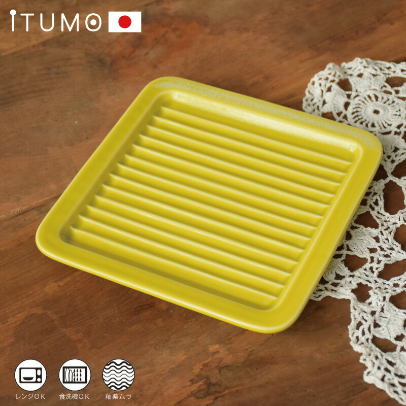【日本製】 ITUMO サクッとトーストプレート 皿 食器 陶器 磁器(美濃焼) おしゃれ 黄色 イエロー 洋食 サンドイッチ パン トースト モーニング カフェ かわいい 引越 新築 家電 ss2303のサムネイル