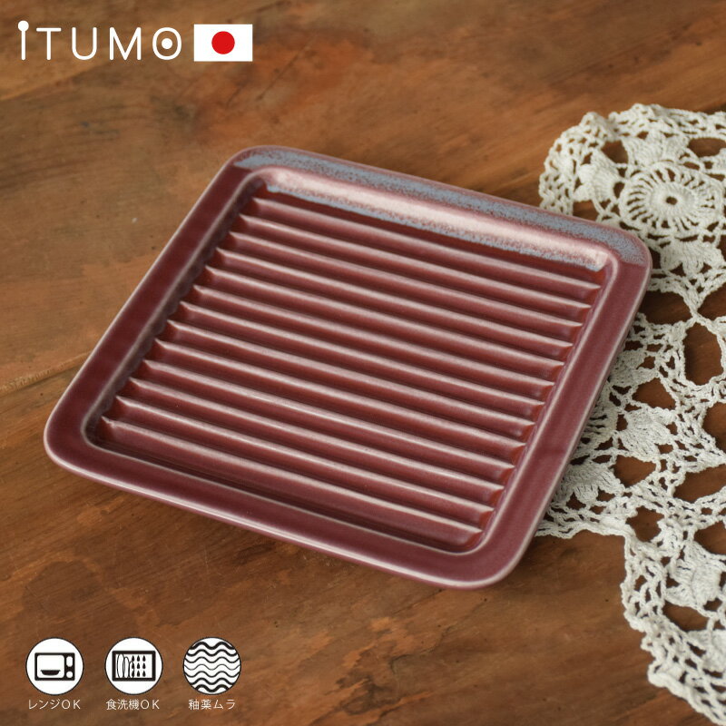   ITUMO サクッとトーストプレート 皿 食器 陶器 磁器(美濃焼) おしゃれ 紫 パープル 洋食 サンドイッチ パン トースト モーニング カフェ かわいい 在庫 引越 新生活 ss2406