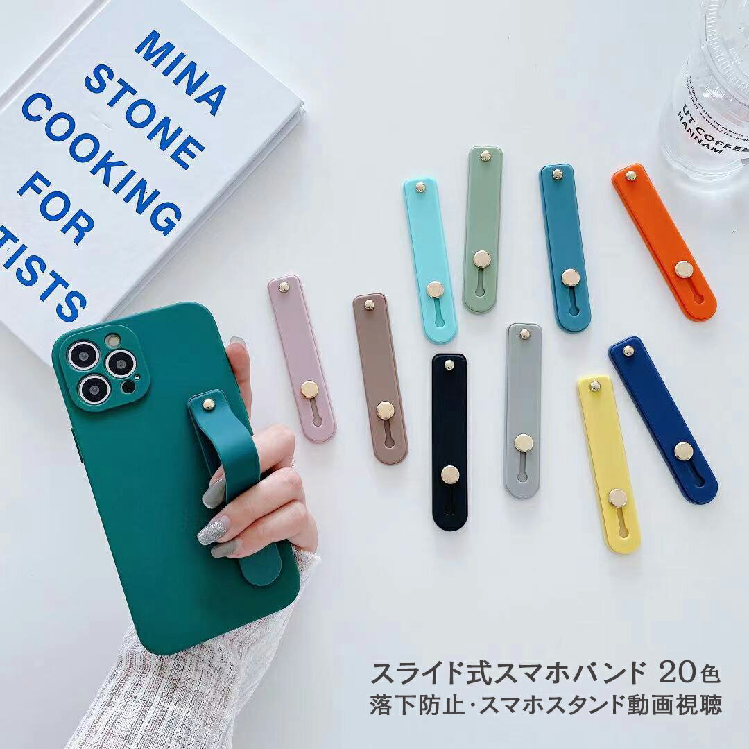 スマホリング 【20日限定！10%OFFクーポン配布中！】 ホールドバンド スマホバンド スマホベルト ホールドベルト ホールド スライド式スマホアクセサリー スマホリングバンド調整 スマホベルト 粘着シール 携帯ホルダー iPhone Pixel スマホホルダー 選べる20色 落下防止 動画視聴