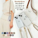 iPhone15 ケース iPhone15 Pro ケース iPhone14 ケース iPhone13 ケース 12 SE スマホケース ショルダー ストラップ付き iPhoneケース クリア 透明 韓国 おしゃれ かわいい クリアケース シンプル レザー 肩掛け ショルダーストラップ