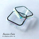 【48H限定!全品5%OFFクーポン配布中!】 アップルウォッチ ケース apple watch 8 7 SE 画面保護 Apple Watch 韓国 かわいい オーロラ シンプル キラキラ おしゃれ 透明 クリア クリアケース 画面保護一体型 41 45 40 44