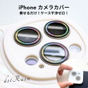 iPhone14Pro iPhone14ProMax iPhone13Pro iPhone13ProMaxカメラカバー カメラ保護 カメラレンズフィルム キラキ...