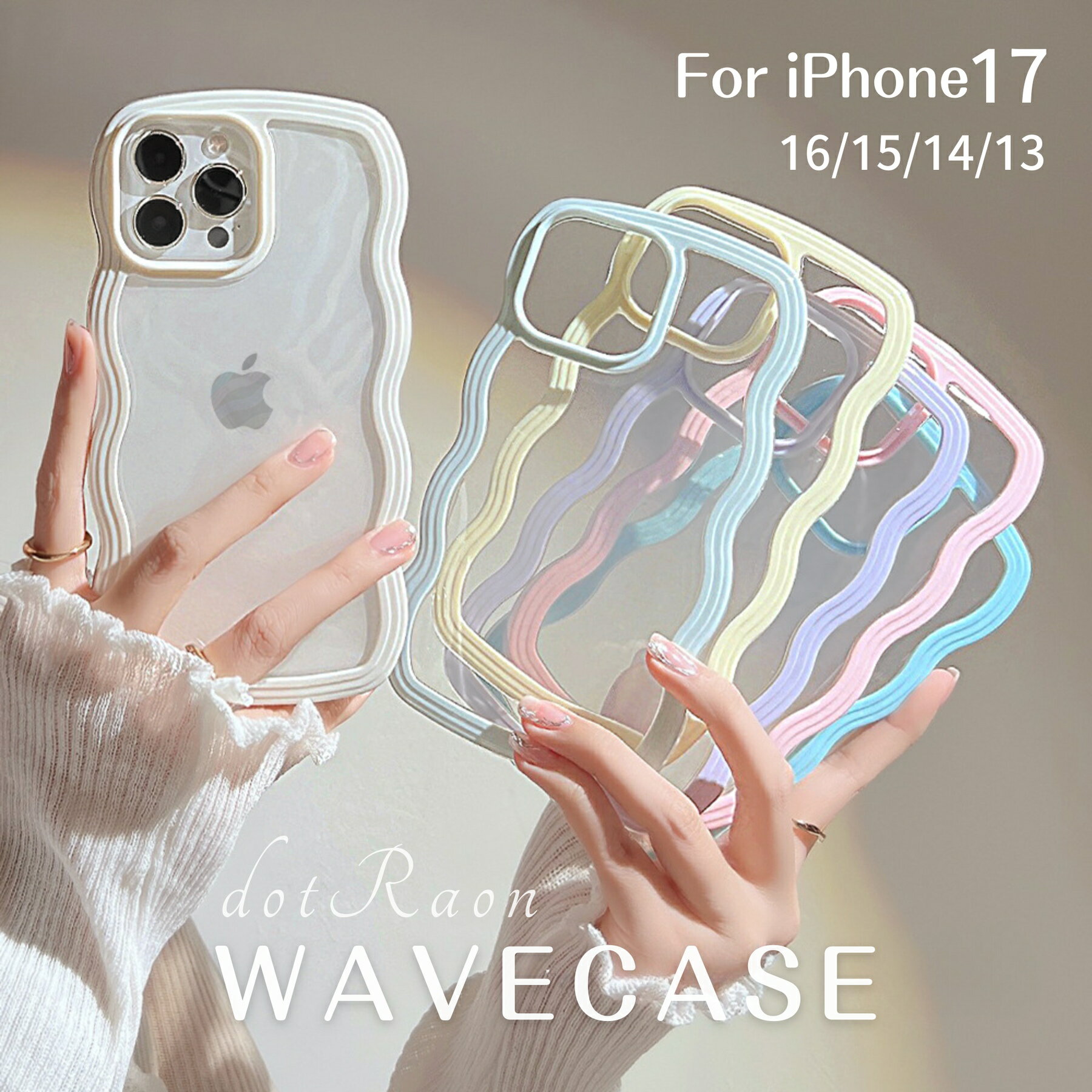 iPhone17 ケース iPhone17Pro ケース iPhone16 ケース iPhone16e ケース iPhone15 ケース iPhoneケース スマホケース かわいい 韓国 おしゃれ うねうね クリアケース クリア 透明 大人かわいい パステルカラー ウェーブ