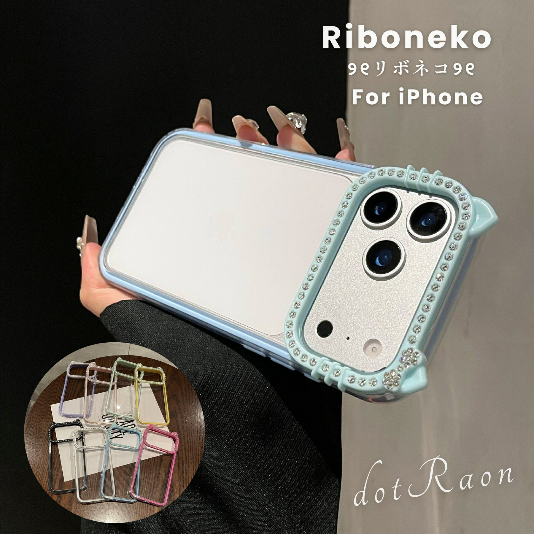 【7日限定！全品15%OFFクーポン配布中！】 iPhone17 ケース iPhone17Pro ケース iPhone16 ケース iPhone15 ケース iPhone14 ケース iPhoneケース 猫耳 韓国 ビジュー かわいい おしゃれ キラキラ 猫 リボン 大人可愛い クリア スマホケース 透明 パステル