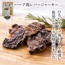 犬 おやつ 無添加 国産 ドットわんの逸品 ハーブ鶏レバージャーキー15g ドットわん 鶏 レバー ジャーキー 犬のおやつ 全犬種 全年齢 対応 ドットわん