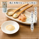 犬 おやつ 無添加 国産 ドットわんの逸品 鶏と米粉のピューレ 10g×20包 鶏と米粉のピューレ 犬用おやつ 全犬種 全年齢 対応 ドットわん