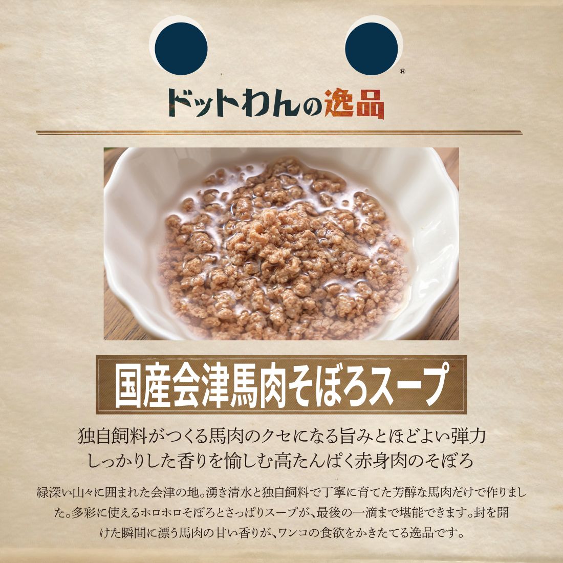犬 おやつ 無添加 国産 ドットわんの逸品 国...の紹介画像3