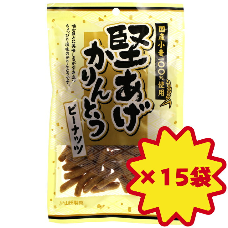 山田製菓/どーなつファーム/堅あげかりんとうピーナッツ/75g×15袋