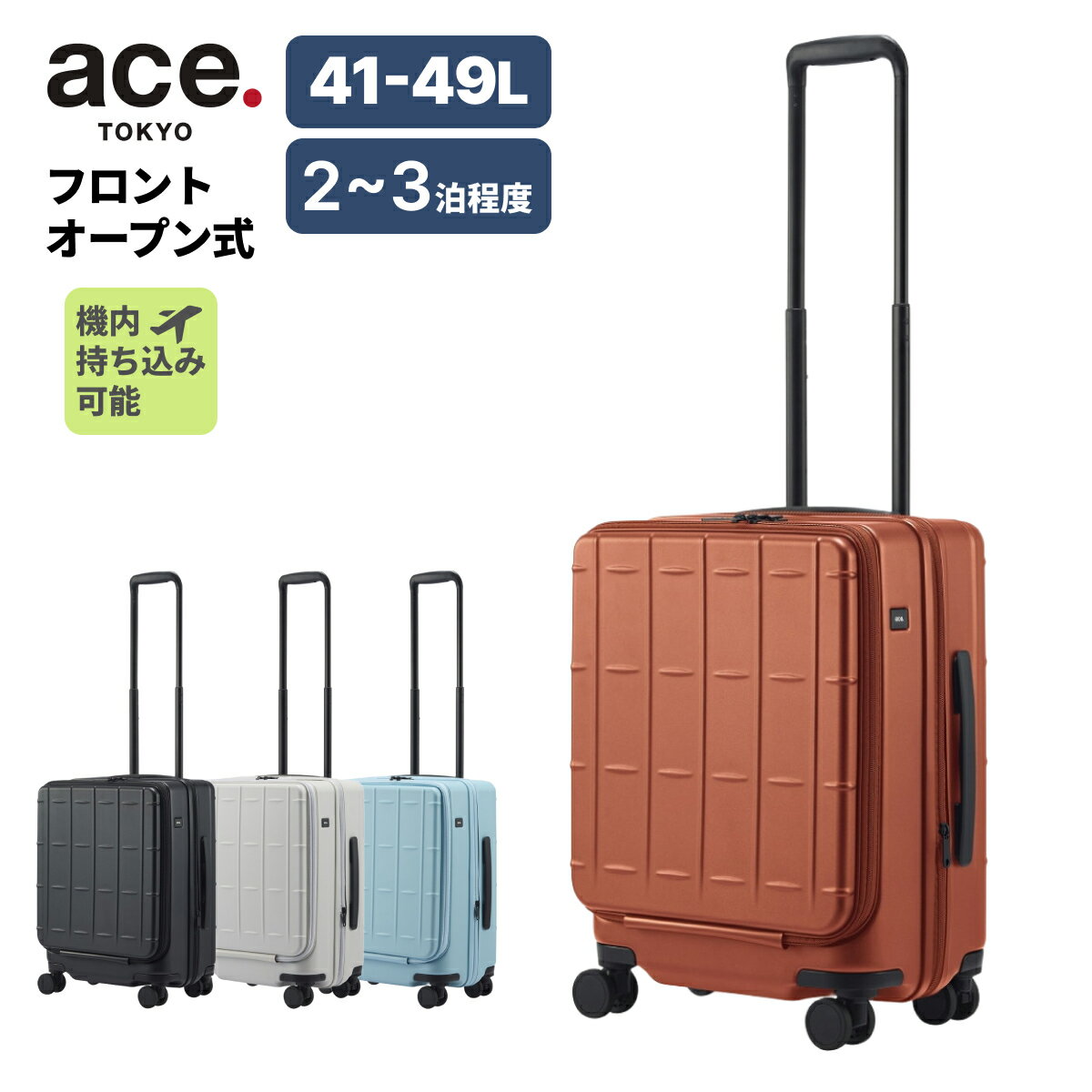 Rakuten - エース ACE スーツケース トレリス−Z スーツケース 41~49L 2〜3泊 メンズ レディース 大容量 機内持込可能 09071-ACE 【正規販売店】
