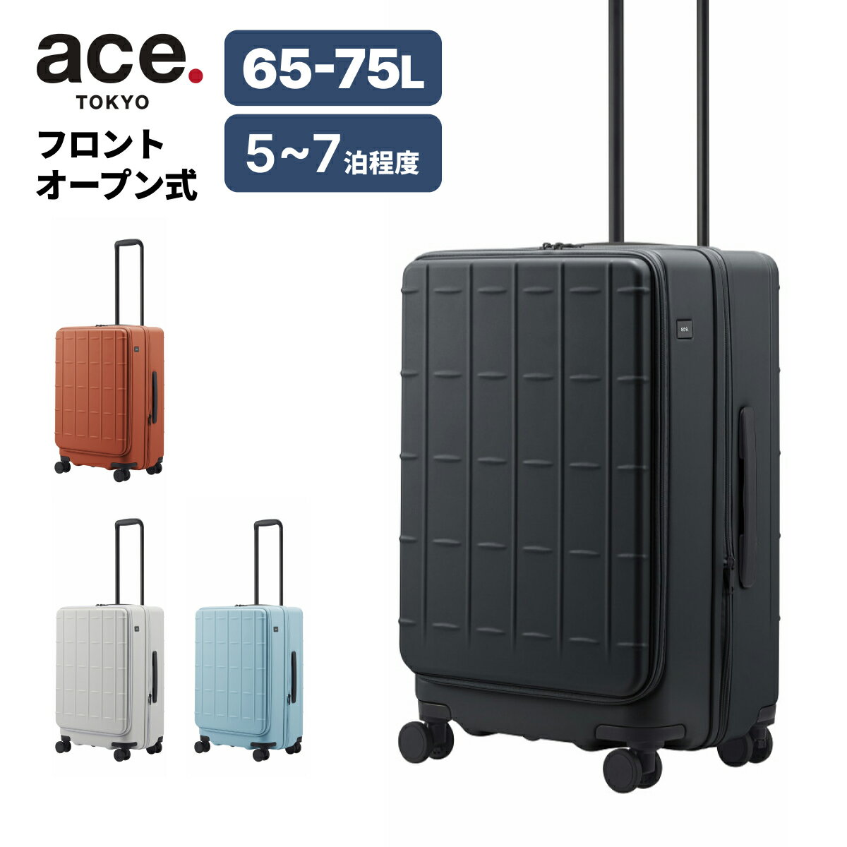 Rakuten - エース ACE スーツケース トレリス−Z スーツケース 65~75L 5〜7泊 メンズ レディース 大容量 09072-ACE 【正規販売店】