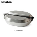 アマブロ amabro メスキットパン MESS KIT PAN/Round 1543MESS KIT PAN/Round [ラッピング無料]【正規販売店】