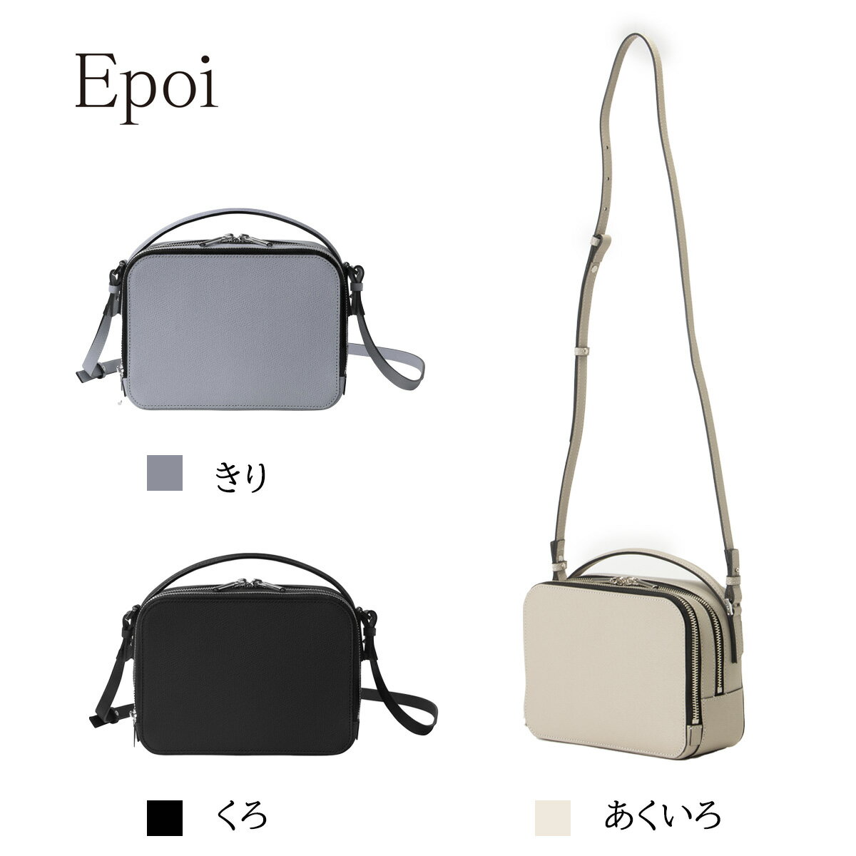 【ポイント10倍！ロングセラー商品】エポイ シキ ショルダーバッグ 2WAY ボックスショルダー Epoi 41019 41095