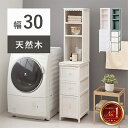 すき間収納 洗面所 収納 ランドリー スリム棚 隙間収納 幅30cm ランドリーラック ホワイト 北欧 ランドリー 木製 脱衣所 すき間ラック 完成品 収納棚 引き出し ランドリー収納 おしゃれ 白 ハイタイプ 奥行45cm 収納ラック(3)