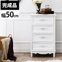チェスト 4段 収納 白 姫系 完成品 タンス 引き出し たんす 韓国 インテリア 家具 サイドチェスト リビングチェスト アンティーク 小さめ かわいい 木製 おしゃれ 幅50cm 一人暮らし ミニ コンパクト ヨーロピアン