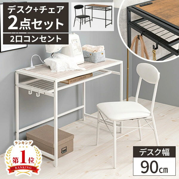 デスク チェア セット デスクセット