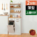 ゴミ箱 上 収納 ラック 食器棚 ごみ箱 ゴミ箱付き ゴミ箱上ラック キッチン 分別 白 薄型 おしゃれ レンジ台 キッチンラック 25L 木製 レンジラック 電子レンジ台 北欧 オシャレ キッチン収納 ナチュラル カントリー(3)