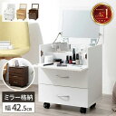 ドレッサー コスメ ワゴン 収納 キャスター付き コンパクト 白 ミニドレッサー おしゃれ コスメワゴン 木製 メイク台 引き出し 化粧台 小さめ 鏡付き ロータイプ 一人暮らし コスメ収納 大容量 ホワイト シンプル 化粧品