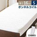 マットレス シングル ベッドマット 約15cm ロング シングルベッド 寝具 マット 単品 のみ ベットマット ボンネルコイル シングルマット 幅97cm 97×195 ベッド用 スプリング ベット用 一人 圧縮 白 ホワイト コンパクト