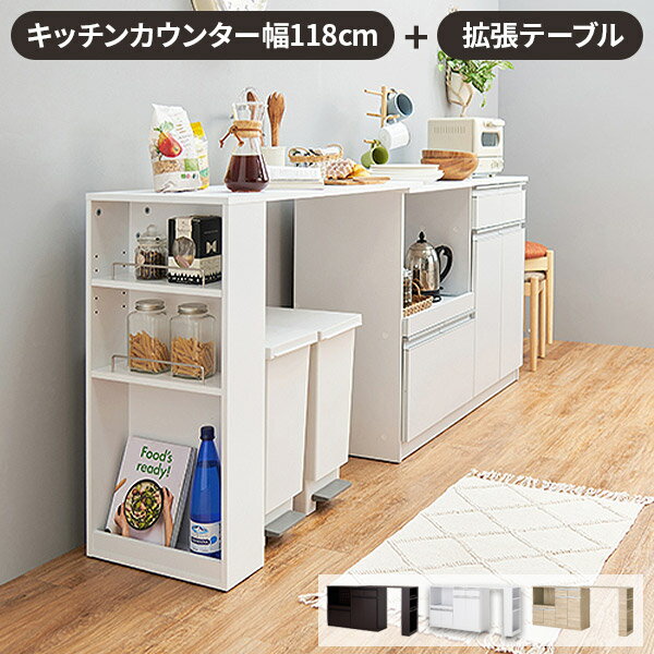 【最大全額タダ！12/5限定で当選確率2分の1】キッチンカウンター 伸縮式 キッチン棚 ゴミ箱収納 テーブル 食器棚 カウンター下 収納 レンジ台 ゴミ箱上 カウンターテーブル ダストボックス 木製 ゴミ箱 収納付き レンジ台 白引き出し 伸張 ホワイト