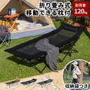 【GW限定★最大5000円クーポン】【耐荷重120kg】コット アウトドア ベッド 折りたたみ 屋外 キャンプ 折り畳み 軽量 ソロキャンプ キャンプベッド 頑...