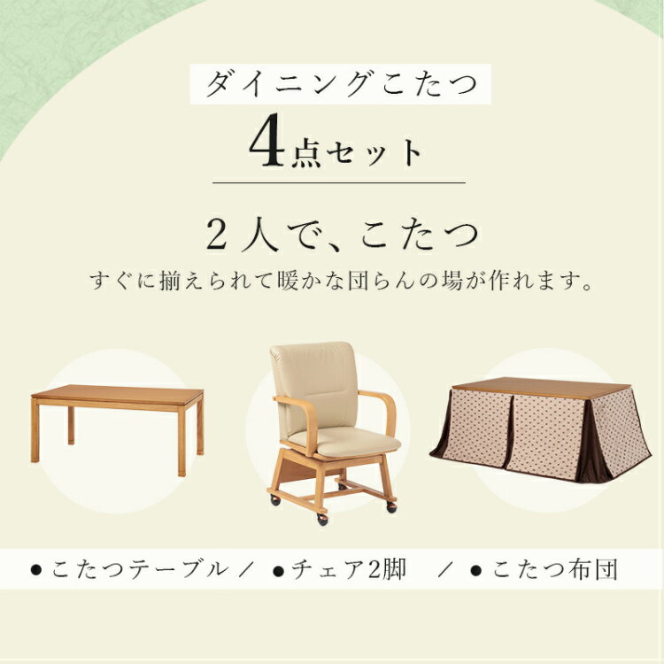 【最大全額タダ！3/20限定で当選確率2分の1】【布団椅子2脚付き】ダイニングこたつ セット ダイニングテーブル こたつ 椅子 コタツ ダイニングコタツ 布団セット こたつテーブル 正方形 幅90cm こたつダイニングテーブル テーブル ハイタイプ 食卓 2人用 こたつセット