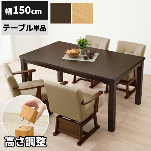 【レビュー特典付き】【開梱設置無料】こたつ ダイニング コタツ ハイタイプ ダイニングこたつテーブル..