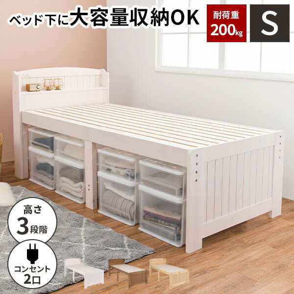 樂天商城 - 【最大全額タダ！4/15限定で当選確率2分の1】【耐荷重200kg】シングルベッド ミドルベッド ベッド 木製 高さ調節 すのこ 一人暮らし フレームのみ おしゃれ シングルベット 脚付き 子供 コンセント付き 天然木 ベッド下収納 ミドル パイン材