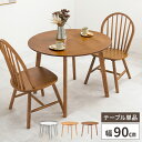 【最大5000円クーポン配布中!】ダイニングテーブル 丸テーブル 2人用 単品 幅90cm 無垢 テーブル のみ だけ 北欧 丸 天然木 食卓テーブル 木製 おしゃれ 丸い レトロ ウッドテーブル 丸型 ナチュラル ブラウン 円形テーブル シンプル 茶 高さ70cm