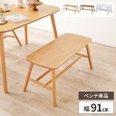 【最大5000円クーポン配布中!】ベンチ ダイニングベンチ 椅子 木製 北欧 いす チェア イス 長椅子 ウッドベンチ 二人用 天然木 約幅90cm おしゃれ ダイニング用 ベンチチェア リビングベンチ 背もたれなし 二人掛け アンティーク 座面高40cm 木目