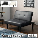 【300円クーポン対象商品!7/18限定!】肘無しソファ 脚付き コンパクト ソファ 1人掛け ソファー アームレスト 肘なし リクライニング 約幅90cm 一...