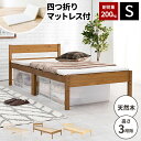 【耐荷重200kg】シングルベッド マットレス付き 高さ調整 ベッド ベット ベッドフレーム シングルベット すのこ おしゃれ シングルベッドフレーム 木製 シ...