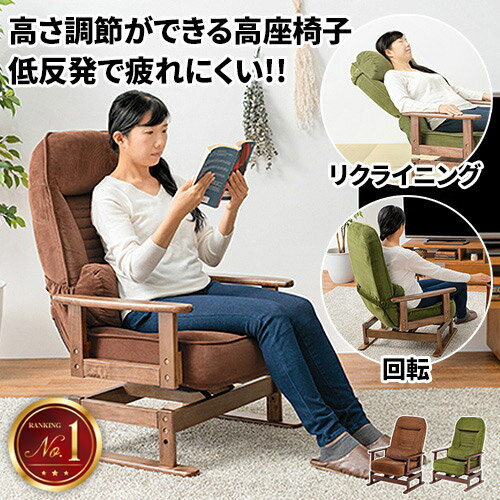 楽天市場】【在庫限り！処分売価】高座椅子 おしゃれ ハイバック