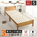 【耐荷重350kg】ベッド シングル シングルベッド すのこ コンセント付き 宮棚付き すのこベッド 木製 おしゃれ シングルベット フレームのみ 一人暮らし ロングサイズ 木製ベッド 宮付き ベット(3)