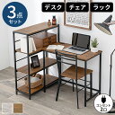 【最大5000円お得!全品クーポン付き】デスクセット 机 椅子 デスク セット ラック付き パソコンデスク 本棚 棚付き 学習机 コンパクト おしゃれ L字 コーナーデスク 省スペース 一人暮らし 椅子付き 机セット L字型 省スペース pcデスク
